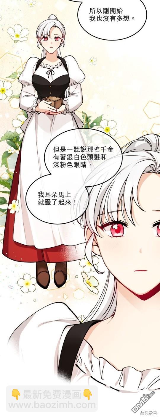 《丑闻恶女今后有人疼》第3话 第38页