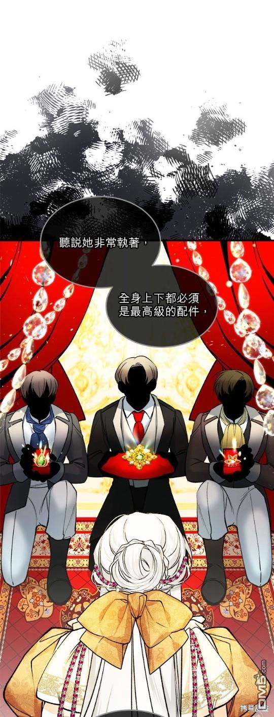 《丑闻恶女今后有人疼》第3话 第39页