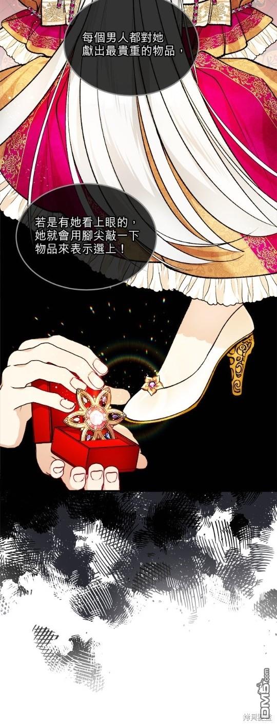 《丑闻恶女今后有人疼》第3话 第40页