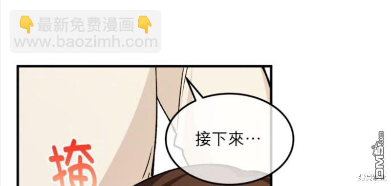 《丑闻恶女今后有人疼》第3话 第41页