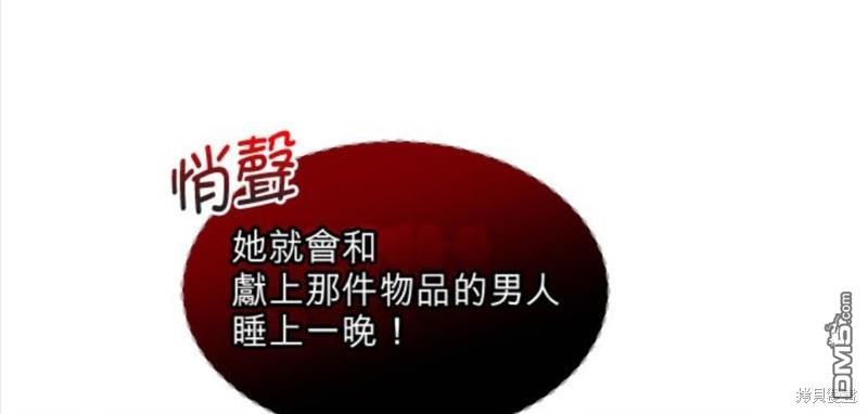 《丑闻恶女今后有人疼》第3话 第44页