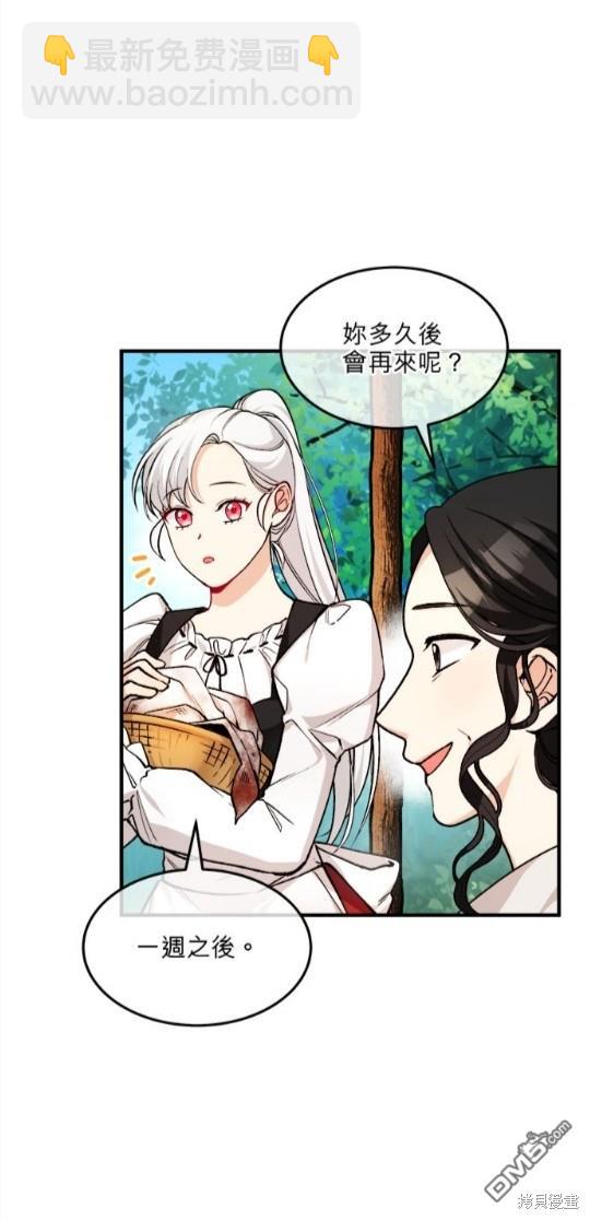 《丑闻恶女今后有人疼》第3话 第4页