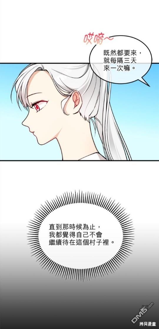 《丑闻恶女今后有人疼》第3话 第5页