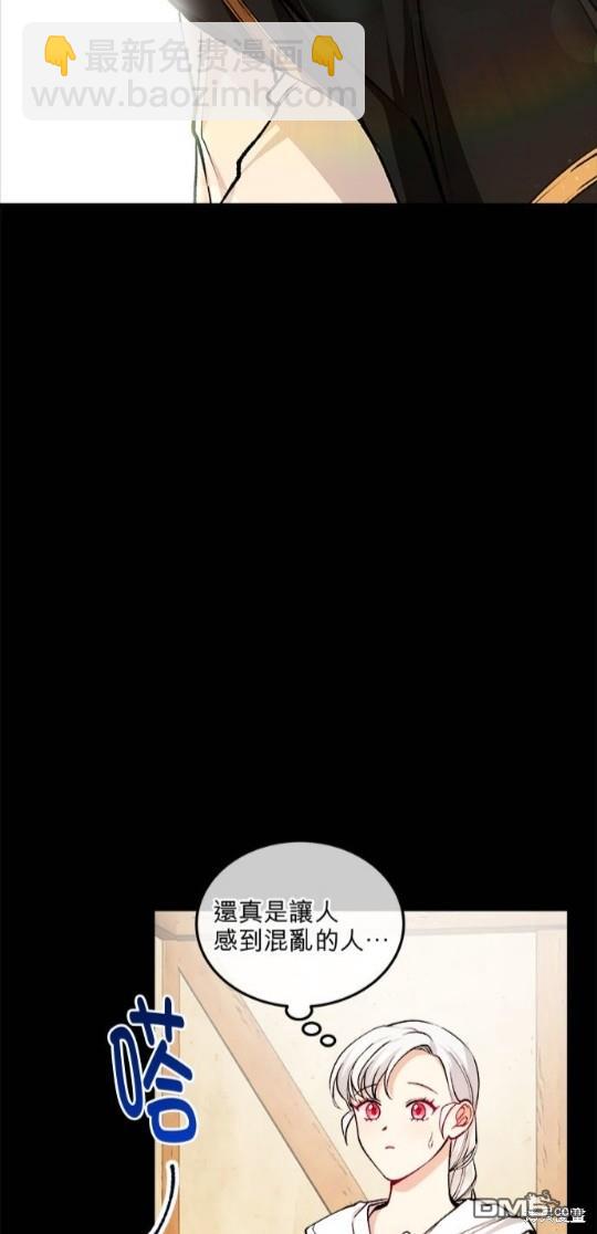 《丑闻恶女今后有人疼》第3话 第7页