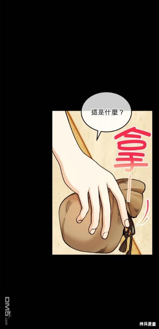 《丑闻恶女今后有人疼》第3话 第9页