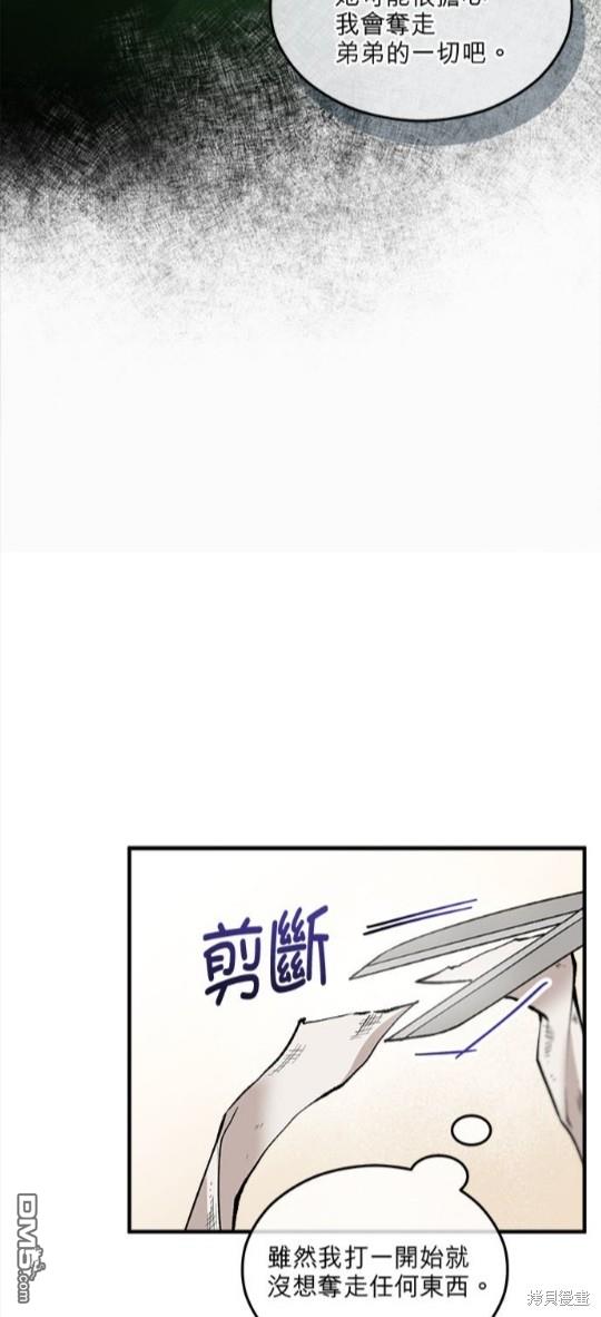 《丑闻恶女今后有人疼》第6话 第24页