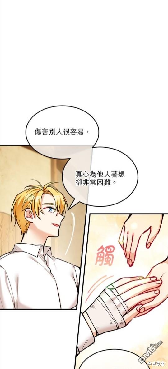 《丑闻恶女今后有人疼》第6话 第28页
