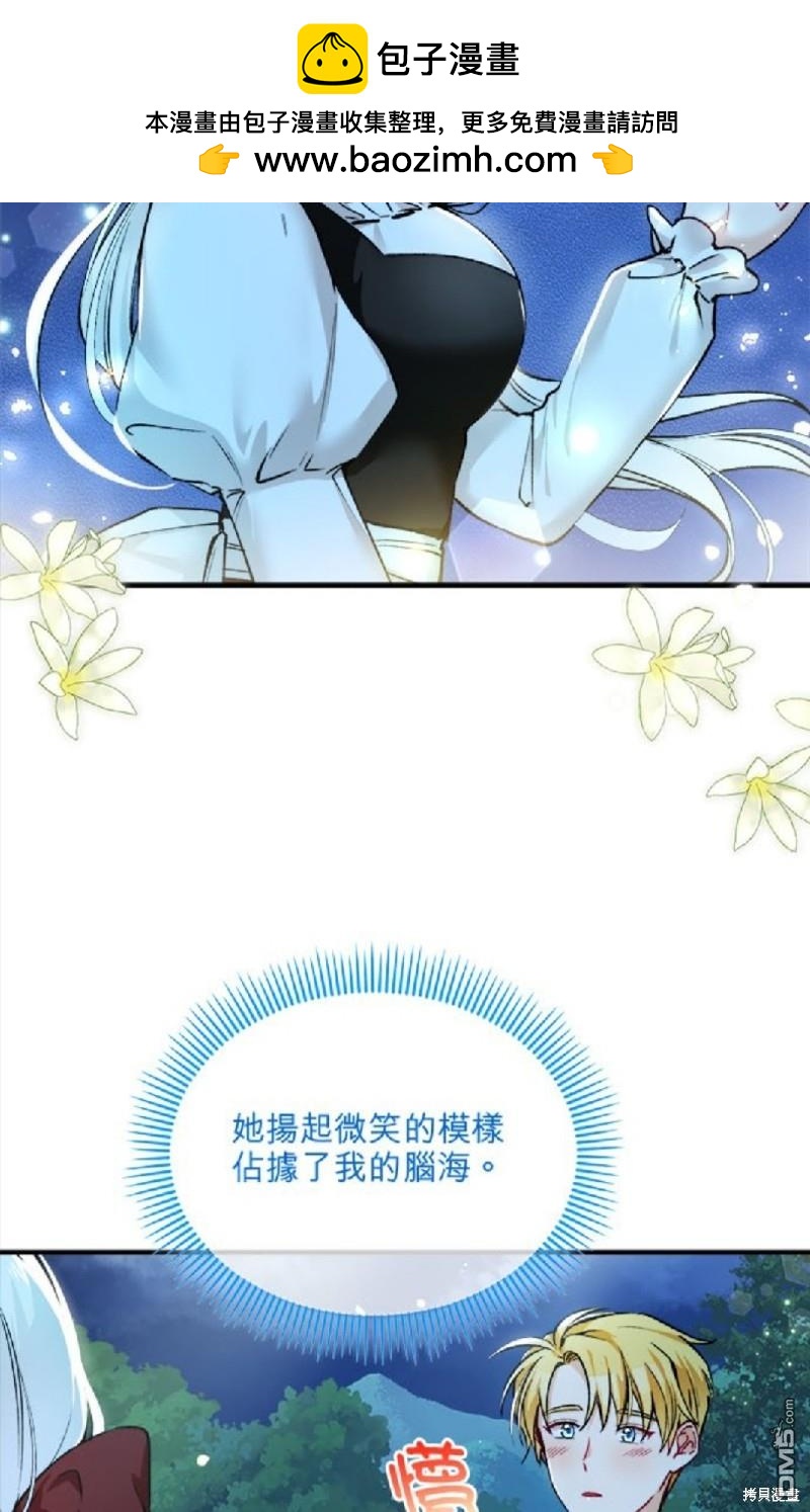 《丑闻恶女今后有人疼》第6话 第2页