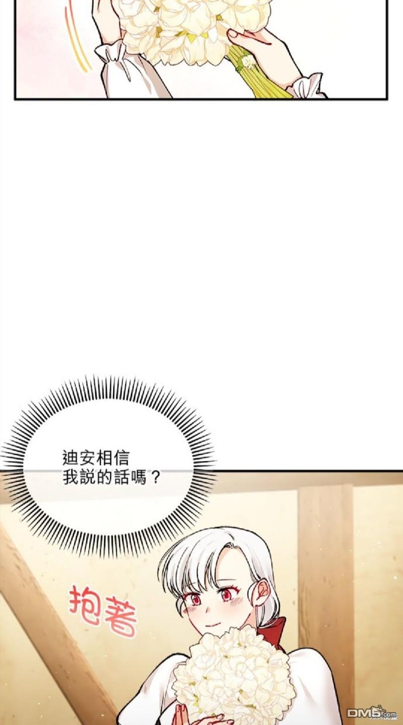 《丑闻恶女今后有人疼》第6话 第34页