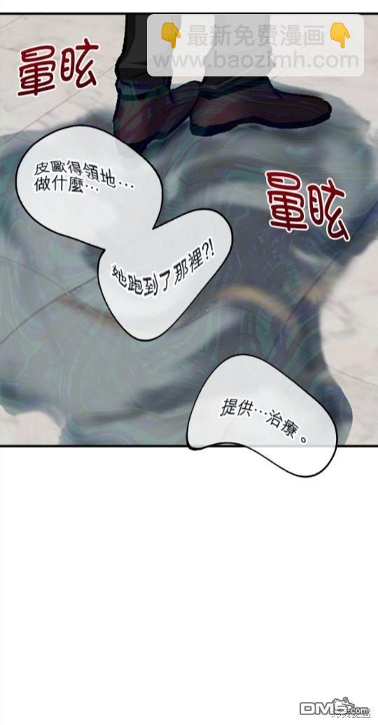 《丑闻恶女今后有人疼》第6话 第49页
