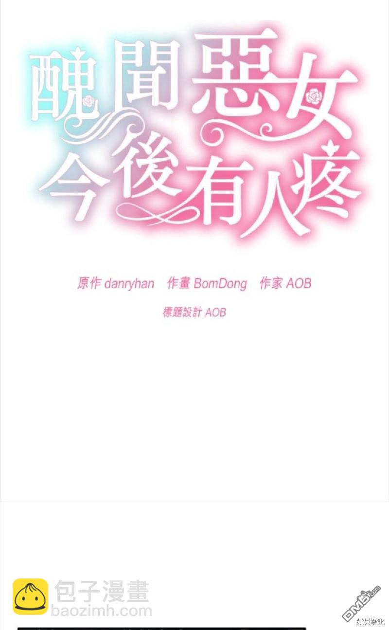 《丑闻恶女今后有人疼》第6话 第7页