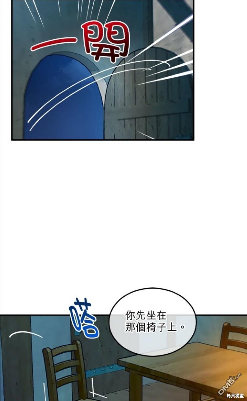 《丑闻恶女今后有人疼》第6话 第8页