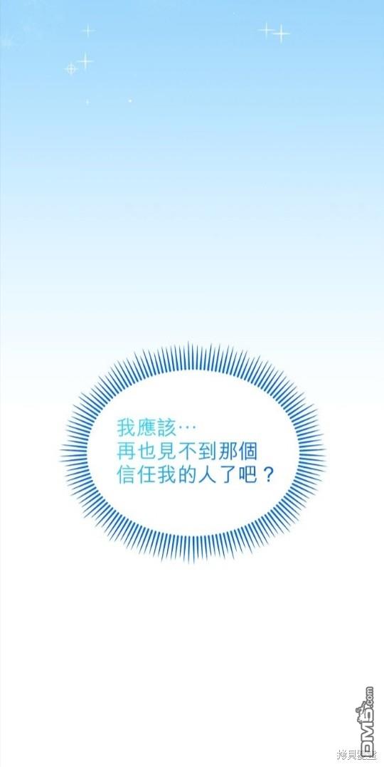 《丑闻恶女今后有人疼》第7话 第10页