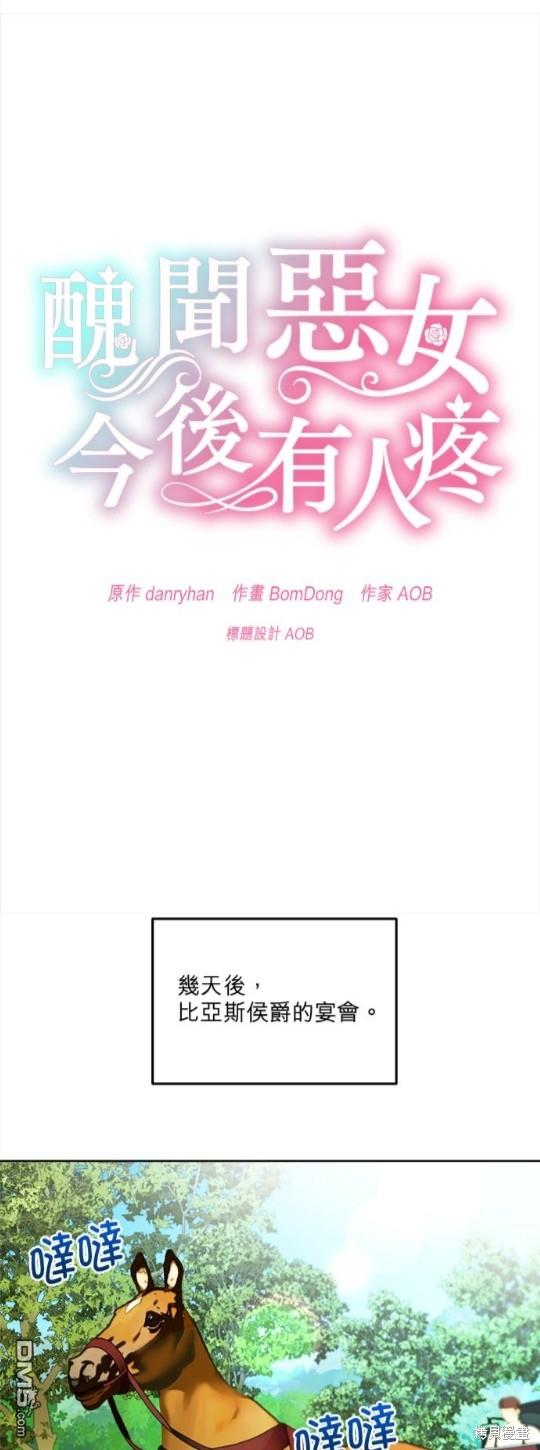 《丑闻恶女今后有人疼》第7话 第11页