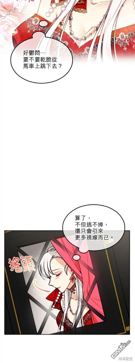 《丑闻恶女今后有人疼》第7话 第14页