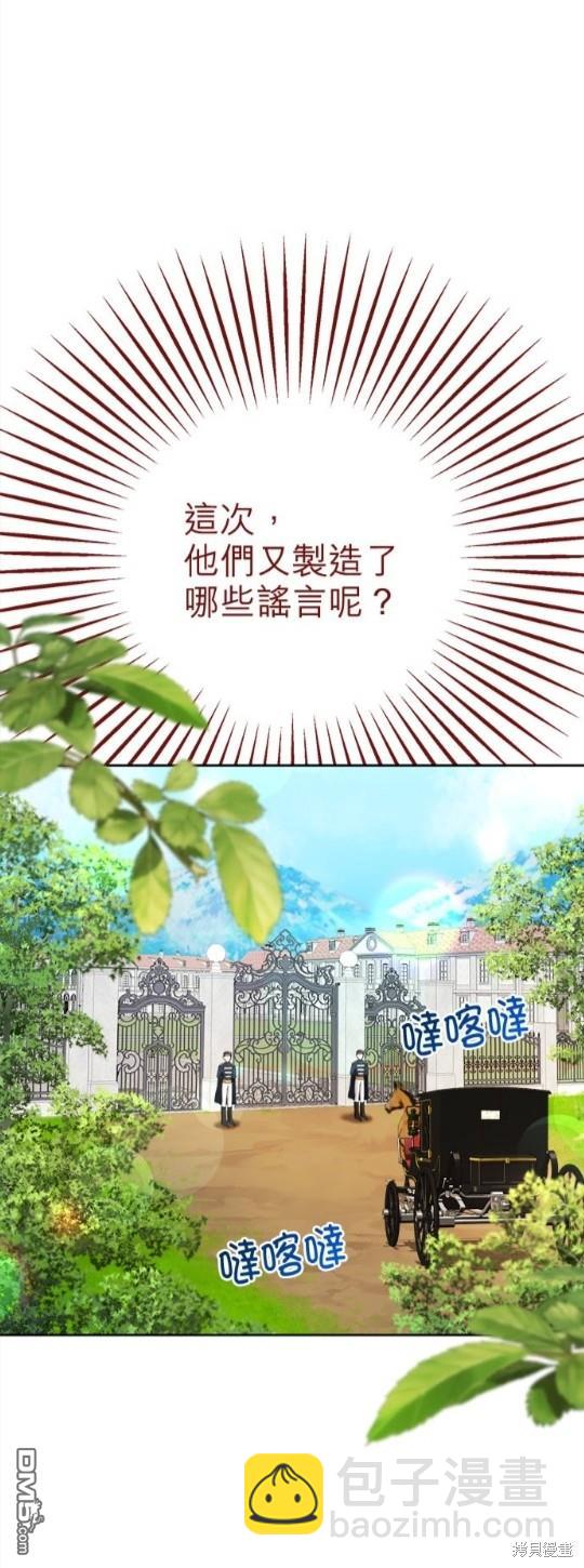 《丑闻恶女今后有人疼》第7话 第15页