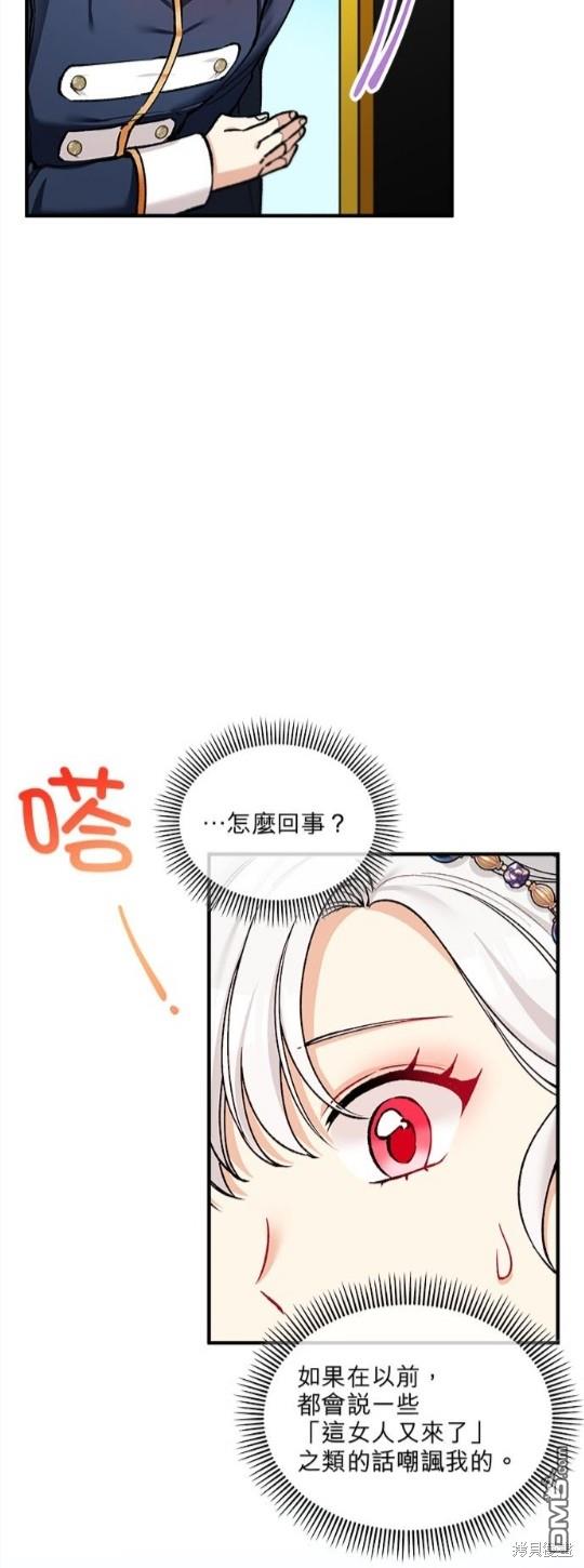 《丑闻恶女今后有人疼》第7话 第19页