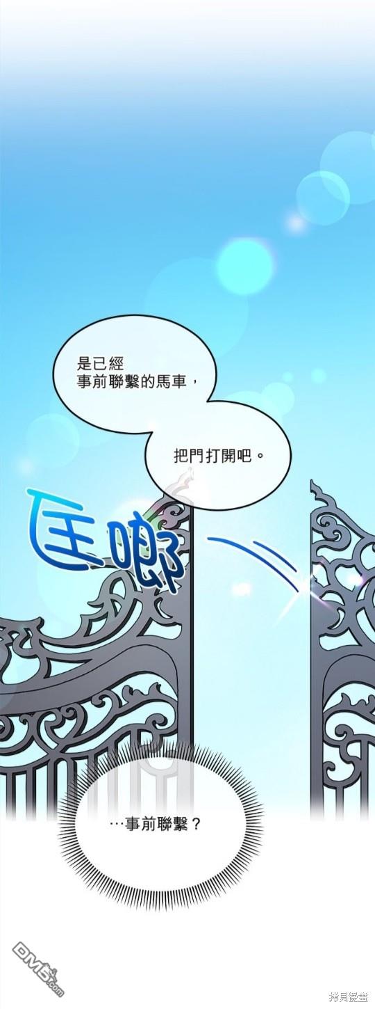 《丑闻恶女今后有人疼》第7话 第20页
