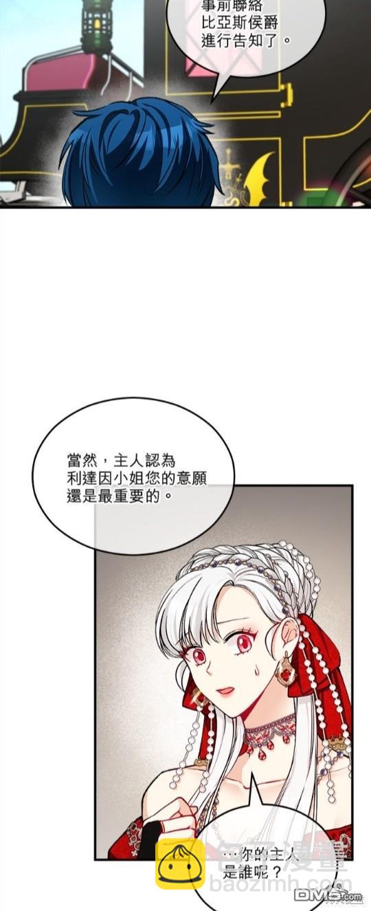 《丑闻恶女今后有人疼》第7话 第25页