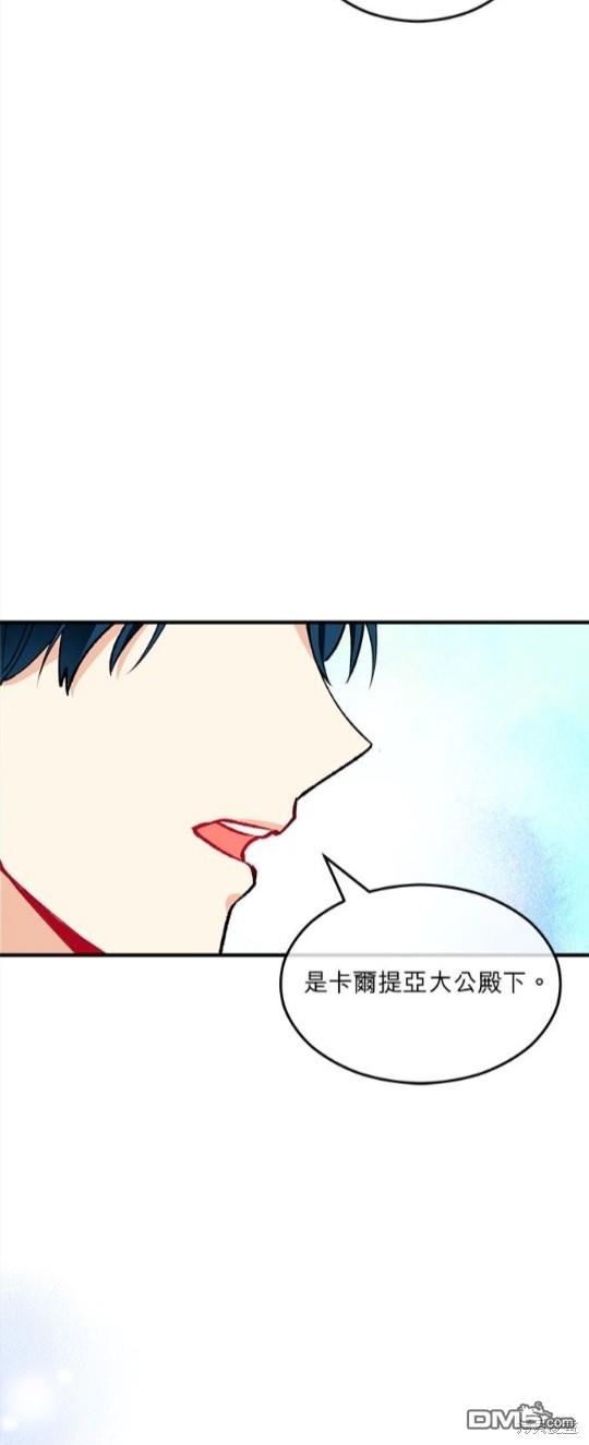 《丑闻恶女今后有人疼》第7话 第26页