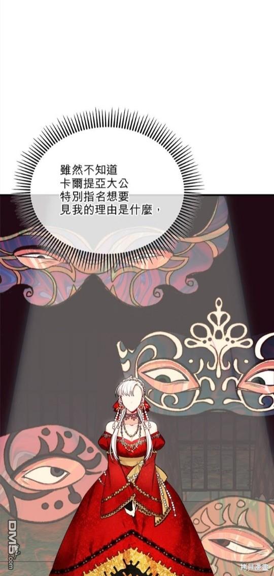 《丑闻恶女今后有人疼》第7话 第31页