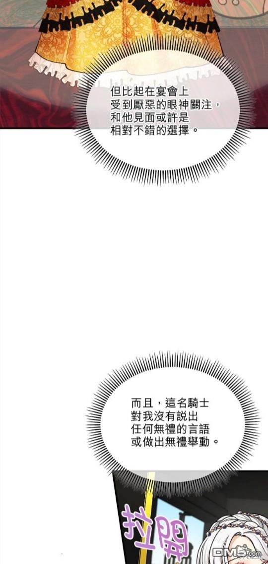 《丑闻恶女今后有人疼》第7话 第32页