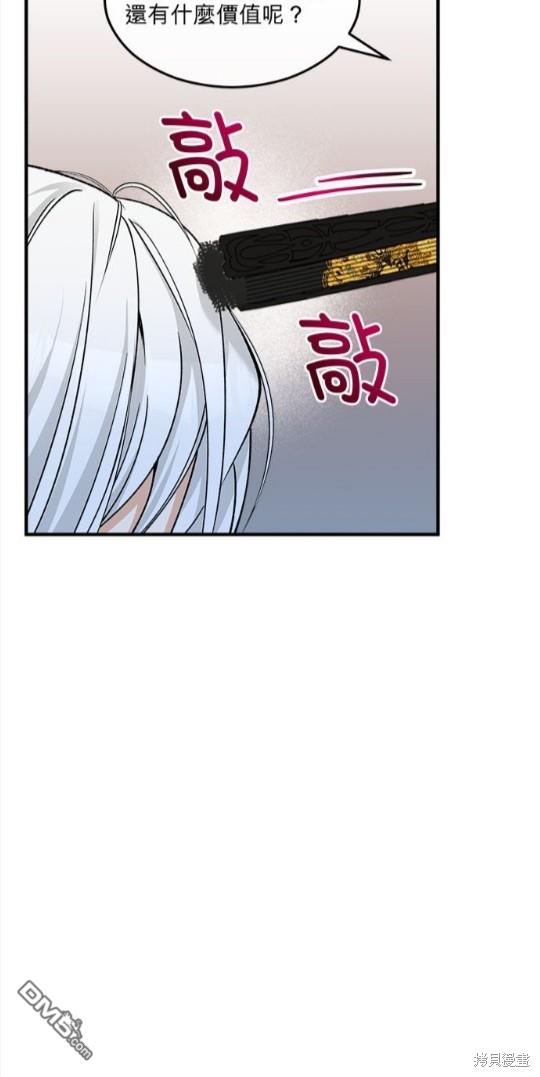 《丑闻恶女今后有人疼》第7话 第3页