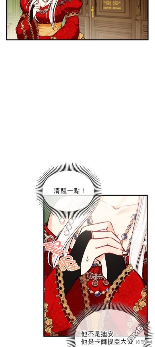 《丑闻恶女今后有人疼》第7话 第48页