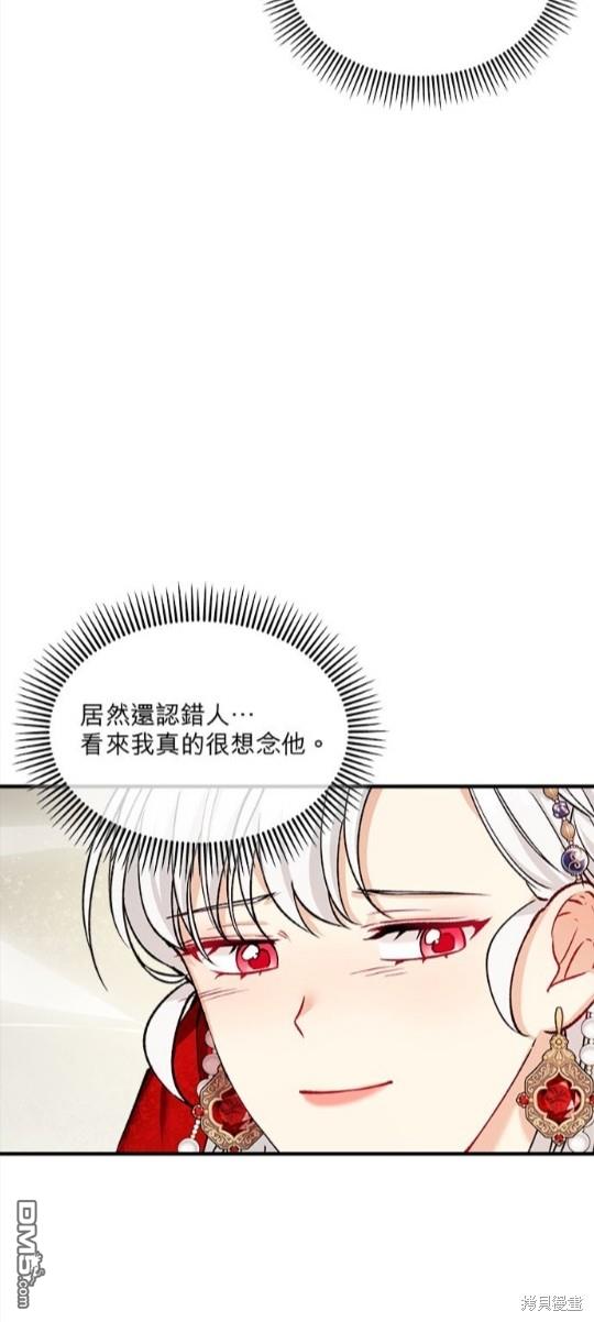 《丑闻恶女今后有人疼》第7话 第49页
