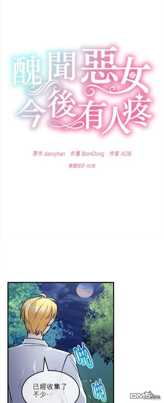 《丑闻恶女今后有人疼》第5话 第11页