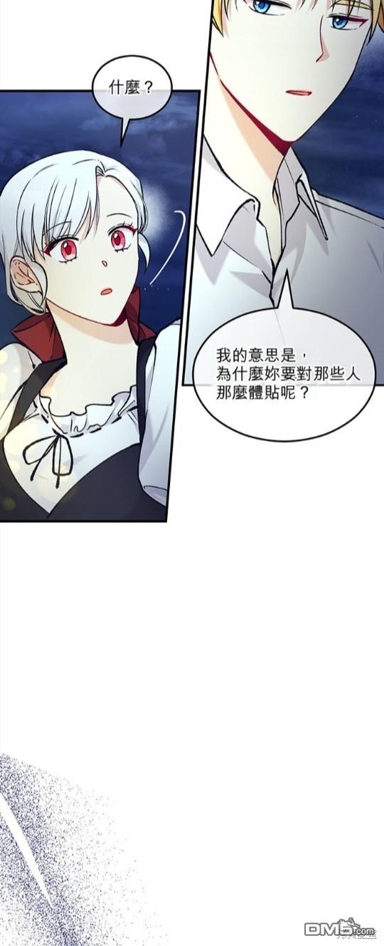 《丑闻恶女今后有人疼》第5话 第15页