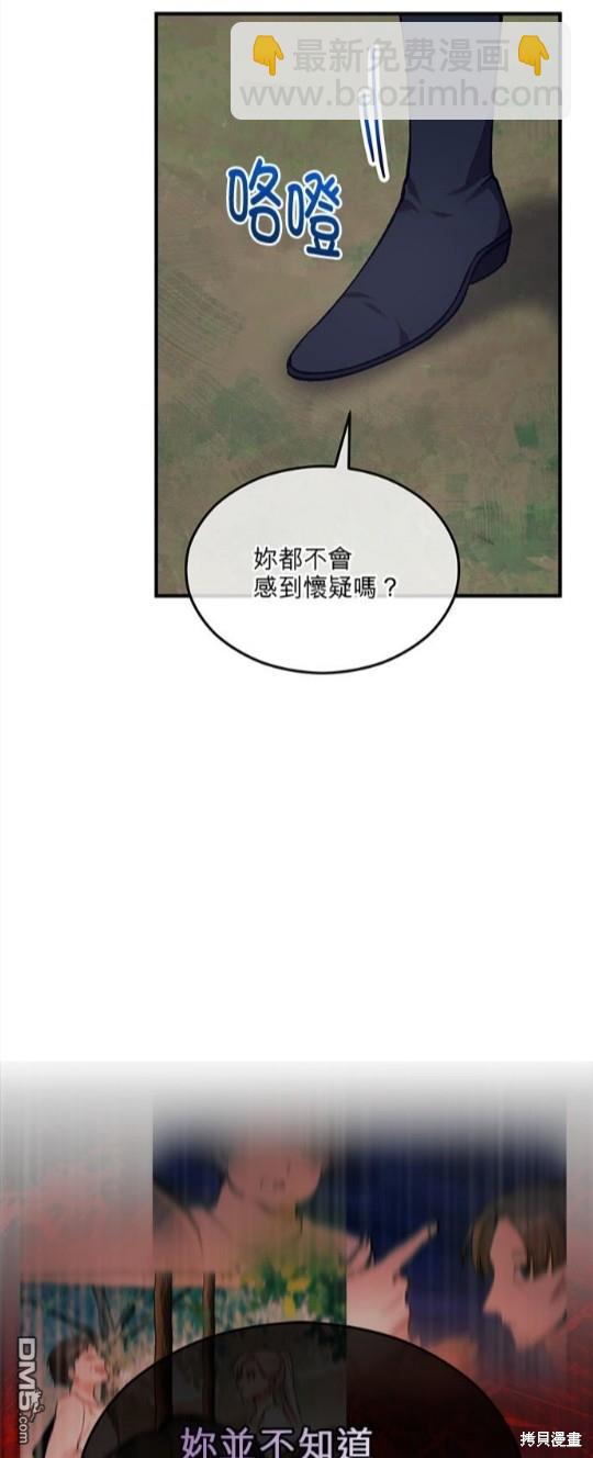 《丑闻恶女今后有人疼》第5话 第17页