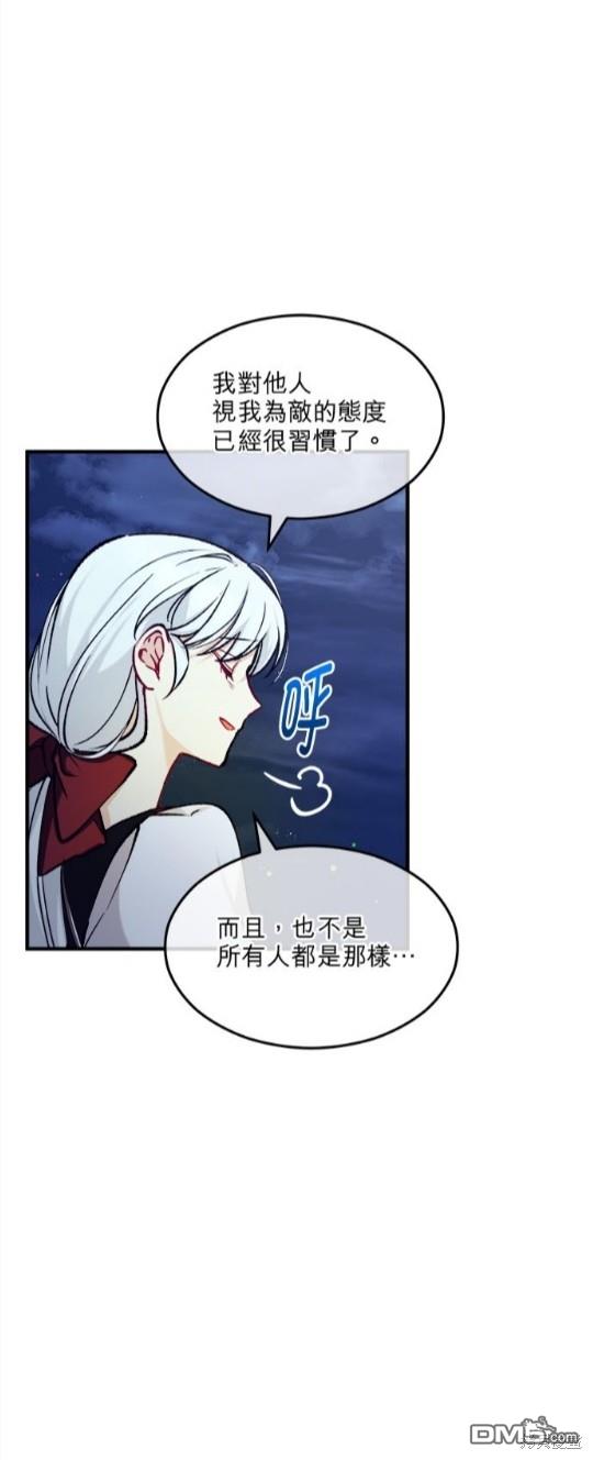 《丑闻恶女今后有人疼》第5话 第20页