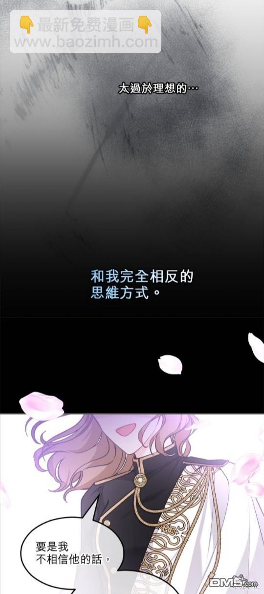 《丑闻恶女今后有人疼》第5话 第24页