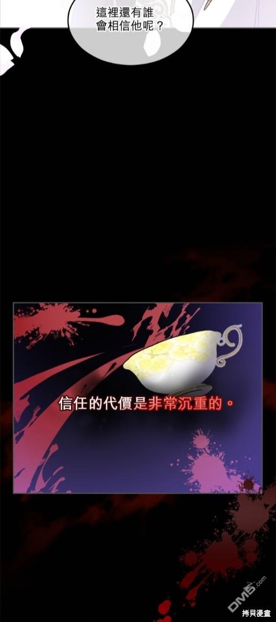 《丑闻恶女今后有人疼》第5话 第25页