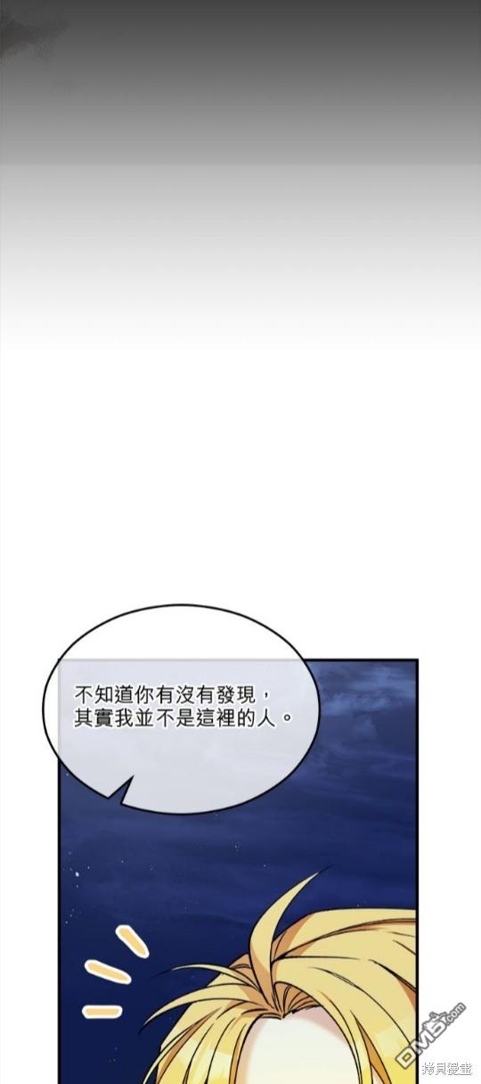 《丑闻恶女今后有人疼》第5话 第27页