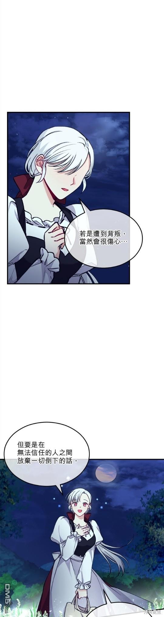 《丑闻恶女今后有人疼》第5话 第36页