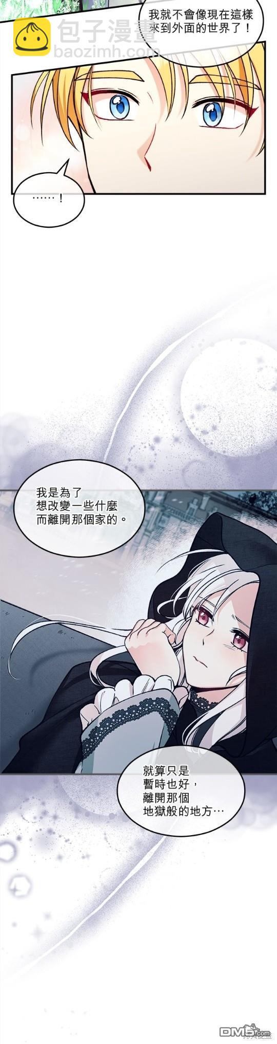 《丑闻恶女今后有人疼》第5话 第37页