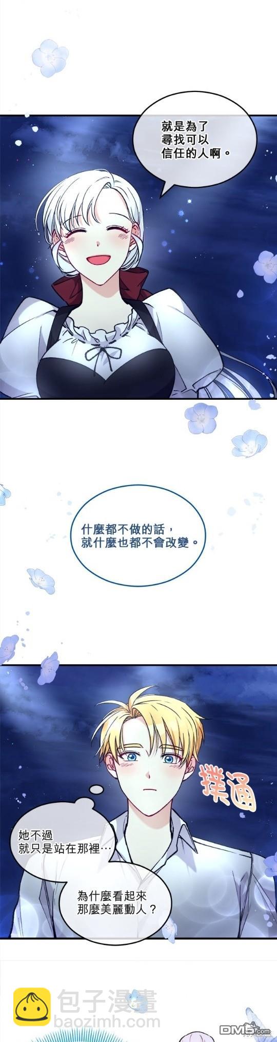 《丑闻恶女今后有人疼》第5话 第38页