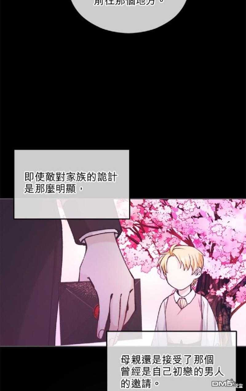 《丑闻恶女今后有人疼》第5话 第42页