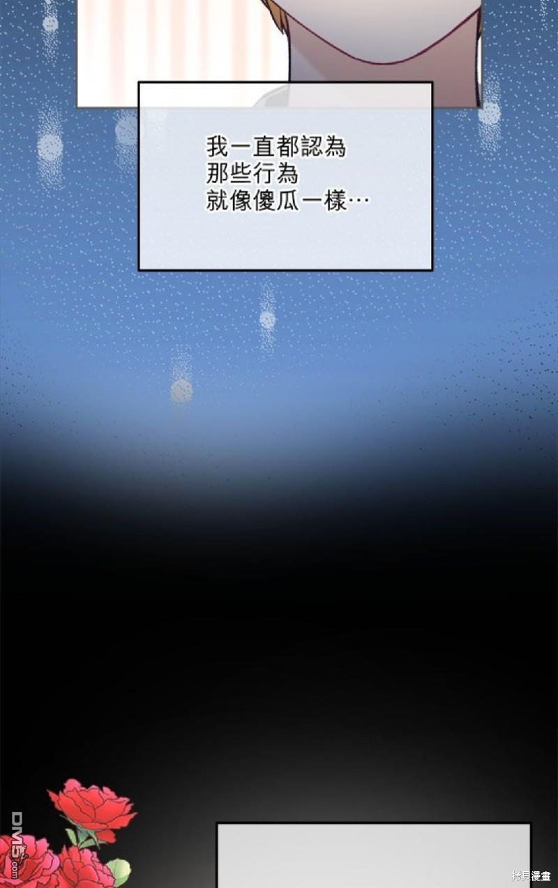 《丑闻恶女今后有人疼》第5话 第44页