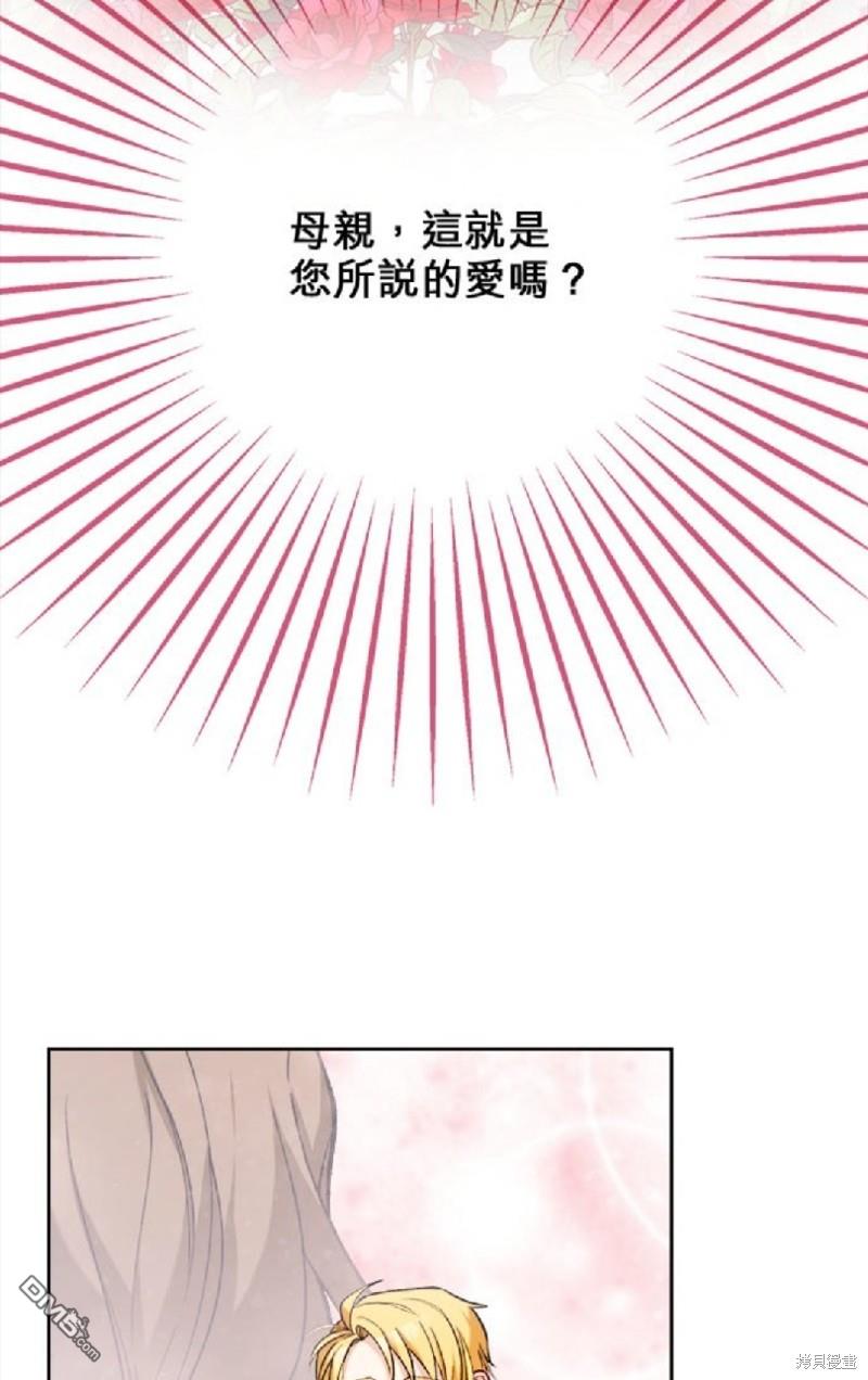 《丑闻恶女今后有人疼》第5话 第48页