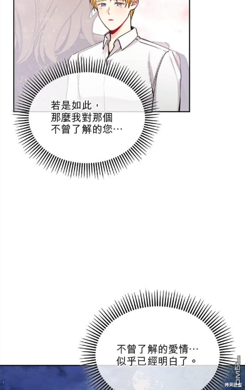 《丑闻恶女今后有人疼》第5话 第49页