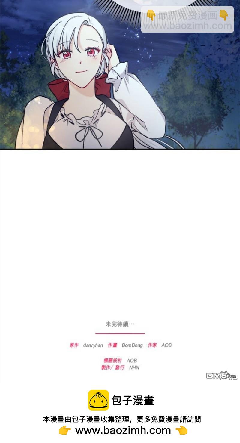 《丑闻恶女今后有人疼》第5话 第50页