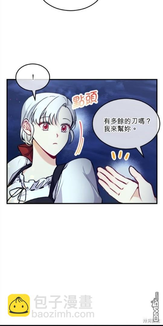 《丑闻恶女今后有人疼》第5话 第5页