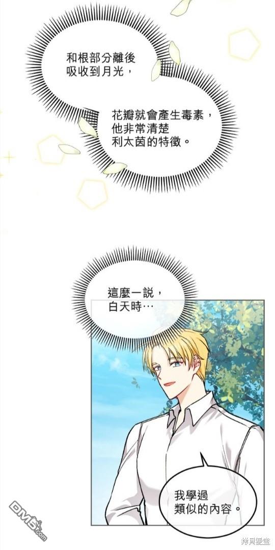 《丑闻恶女今后有人疼》第5话 第9页