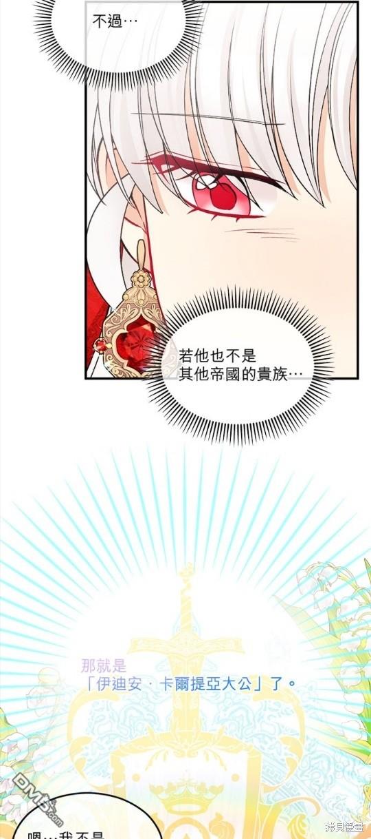 《丑闻恶女今后有人疼》第8话 第18页