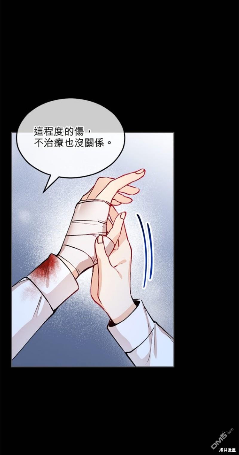 《丑闻恶女今后有人疼》第8话 第1页