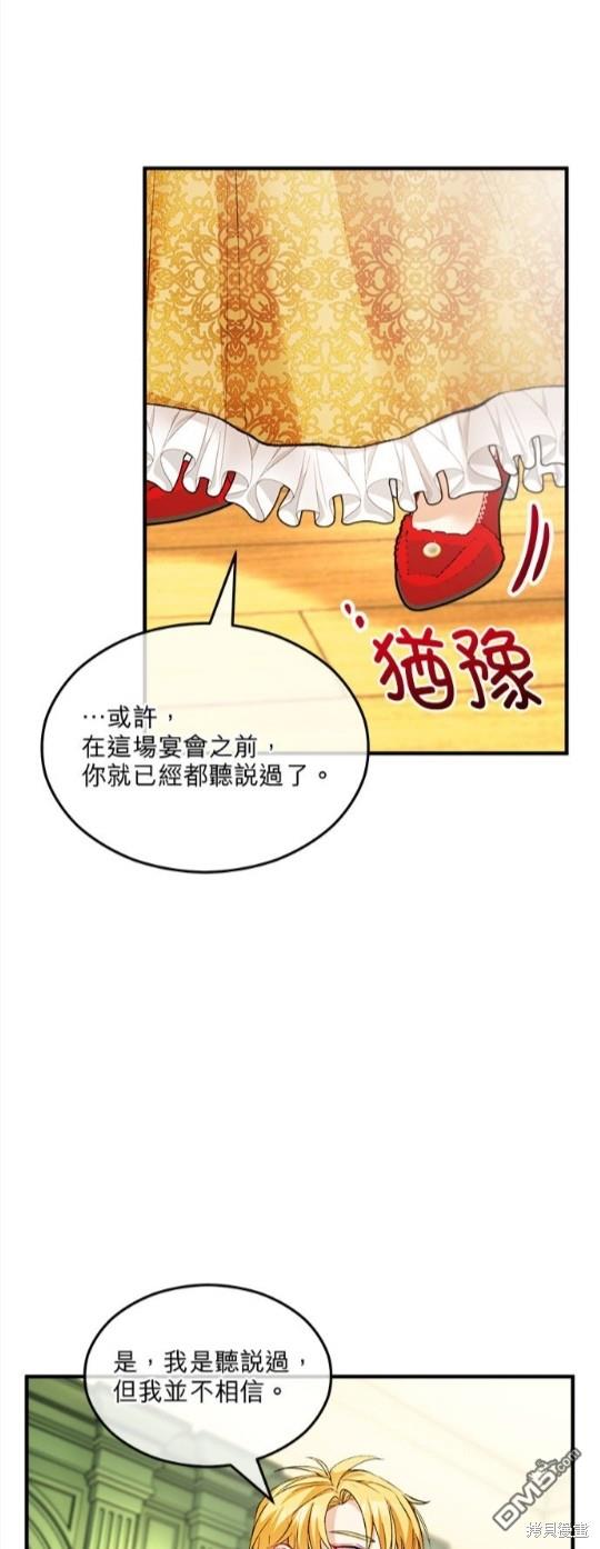 《丑闻恶女今后有人疼》第8话 第21页