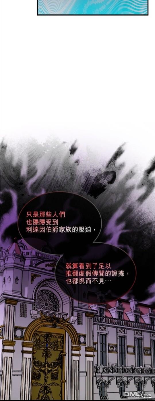 《丑闻恶女今后有人疼》第8话 第23页